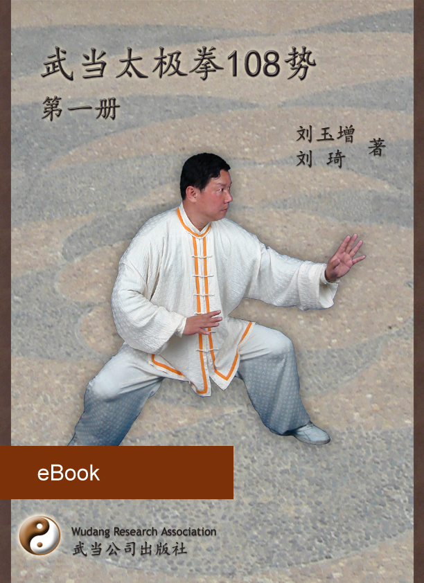 Wudang Taiji EBook