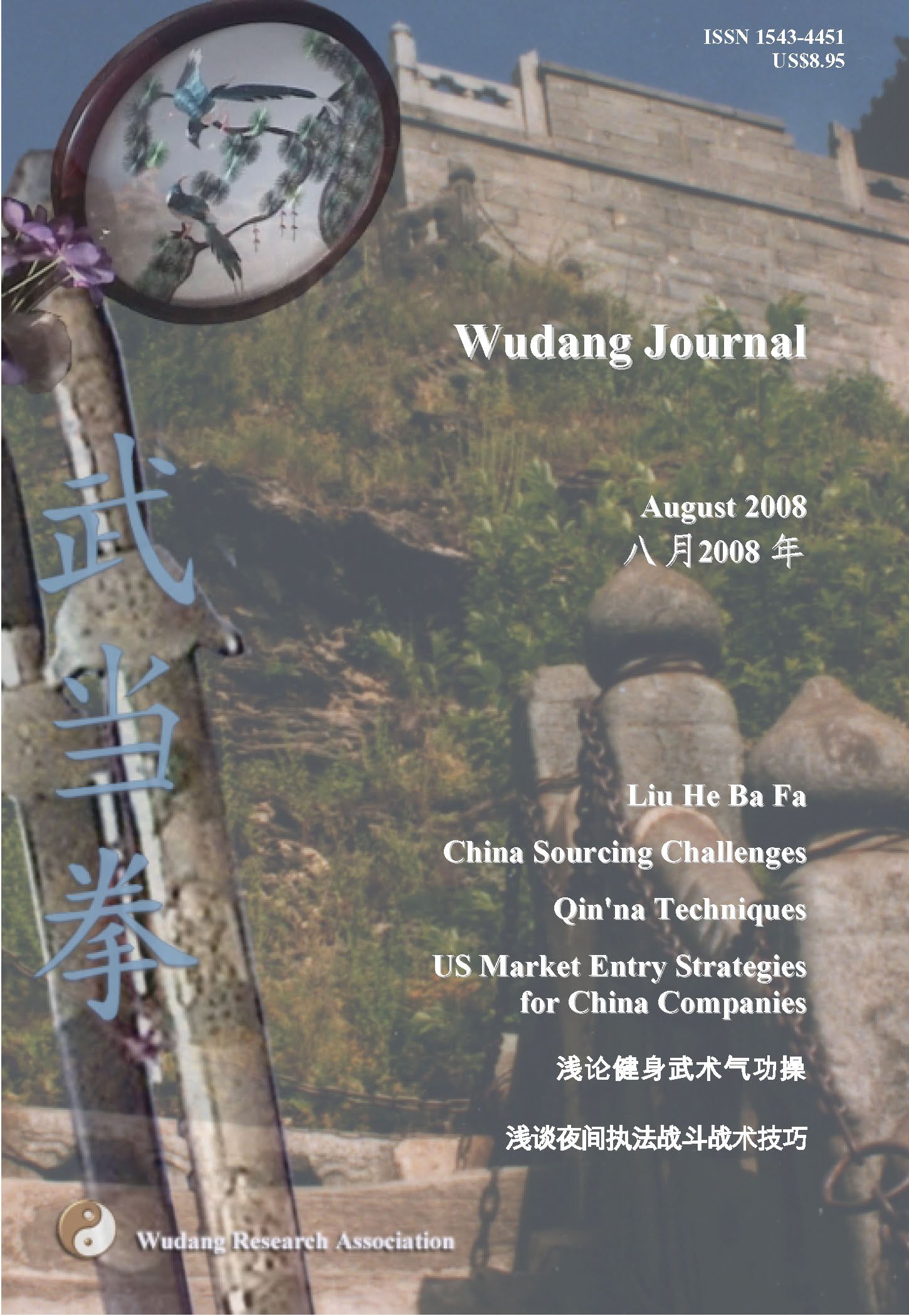 Wudang Journal August 2008